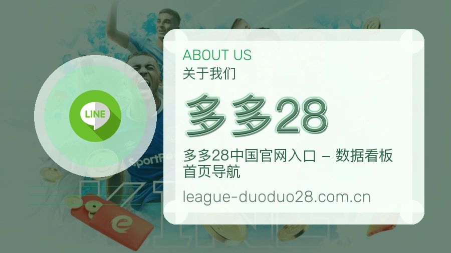 多多28移动端与电脑端体验